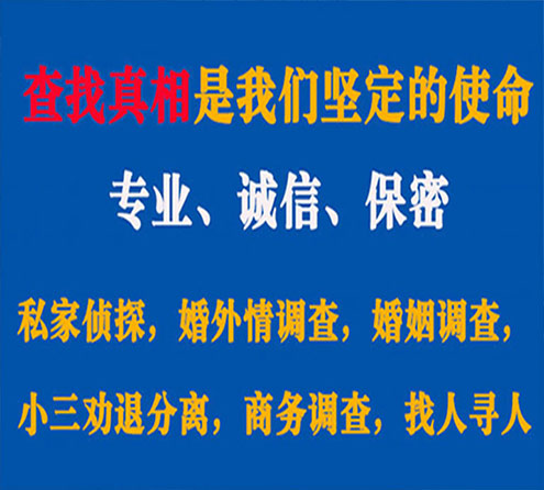 关于南长缘探调查事务所